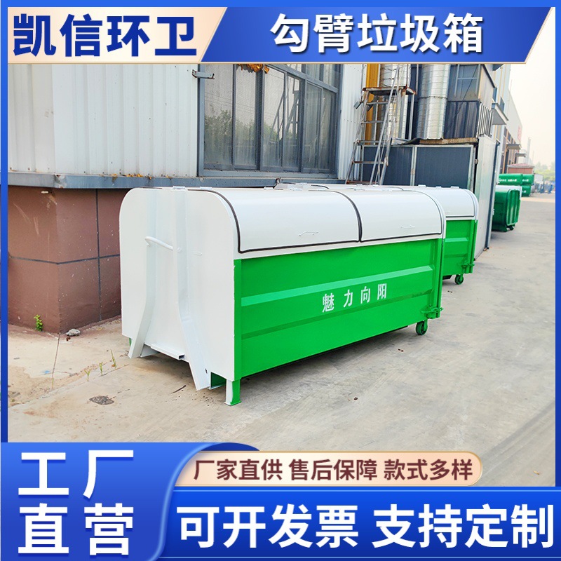 城乡街道环卫箱 勾臂式3立方小区垃圾中转箱 车载拉臂箱