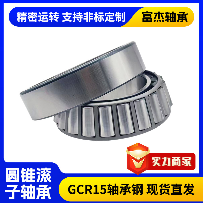 32960工业水泵用圆锥滚子轴承 塑料机械轴承厂家销售规格多样