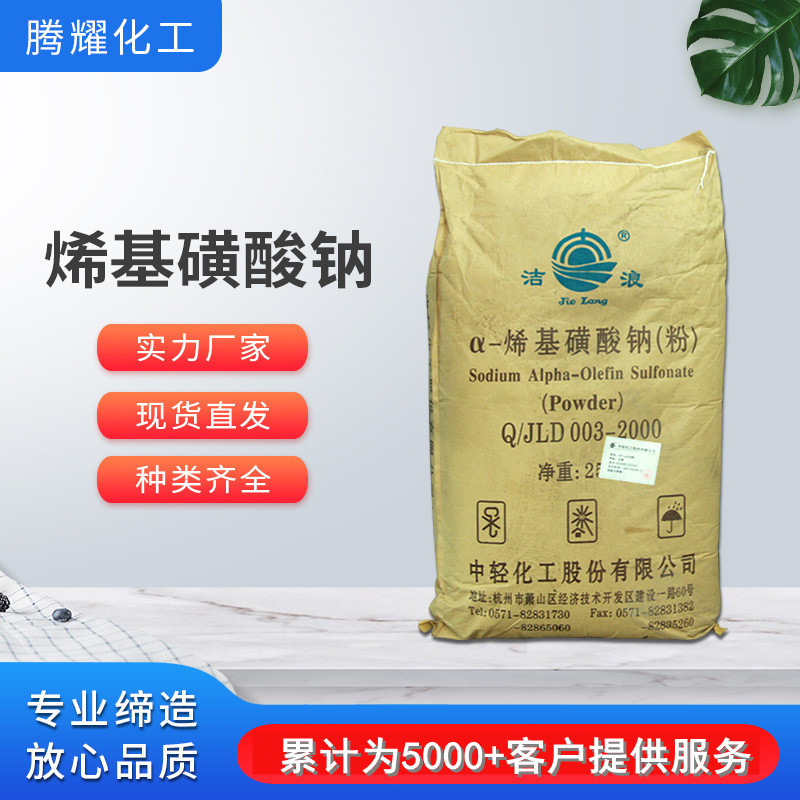 洗涤发泡表面活性剂α-烯基磺酸钠厂家货源 洗涤原料发泡剂AOS粉