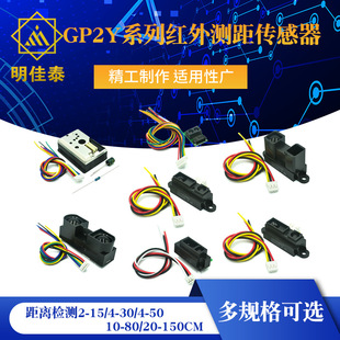 GP2Y Series Infrared Ranging Sensor Distance Detection 2-15/4-30/4-50/10-80/20-150cm