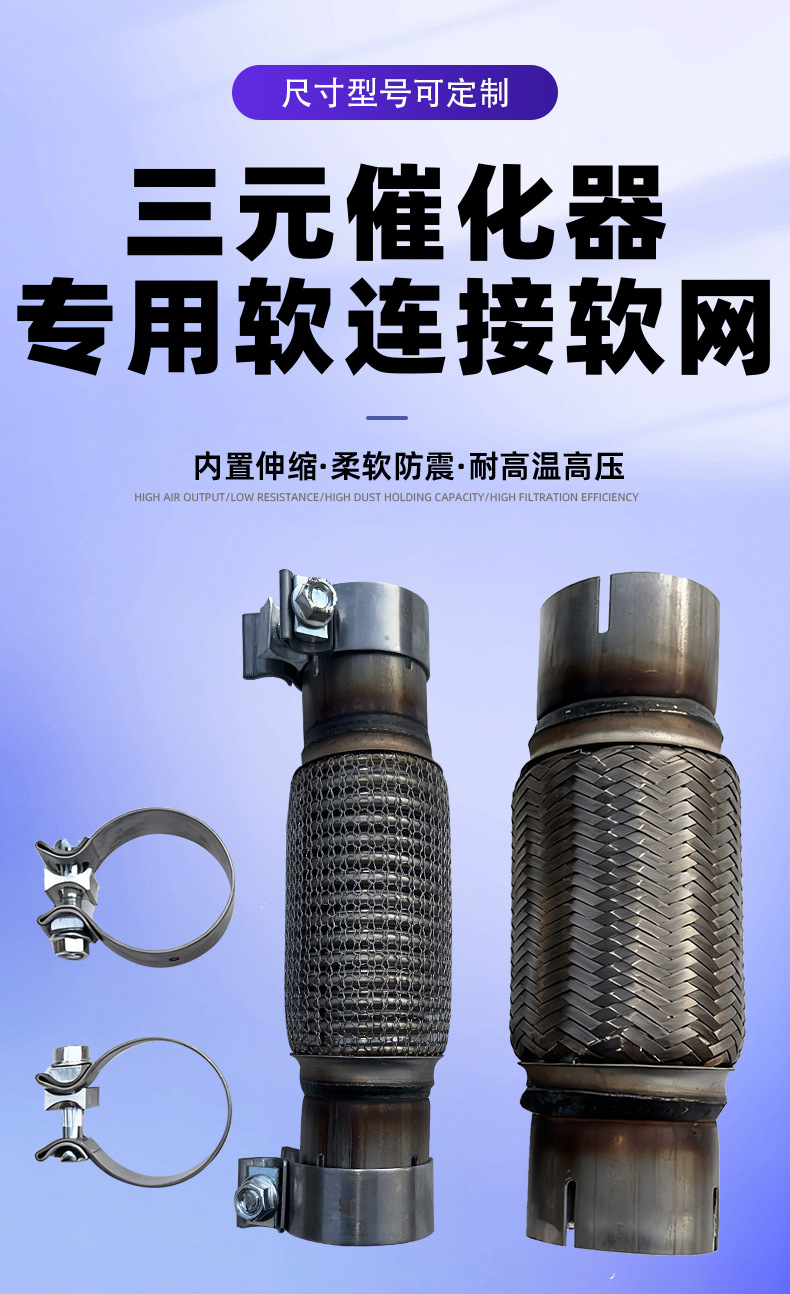Car and Truck Exhaust Pipe Soft Connection, Three-Way Catalytic Converter Silencer, Special Soft Connection, Soft Mesh