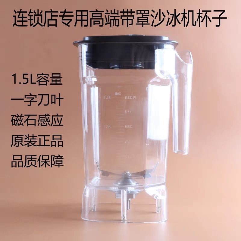 세르노 SJ-72EC 스무디 기계 컵 블레이드 차우 컵 그룹 모래 제빙기 체인 커피 우유 차 가게 냄비 버킷 액세서리