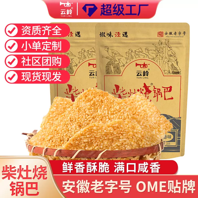 云岭农家大米锅巴柴灶烧火原味锅巴夜宵充饥解馋休闲零食手工小吃