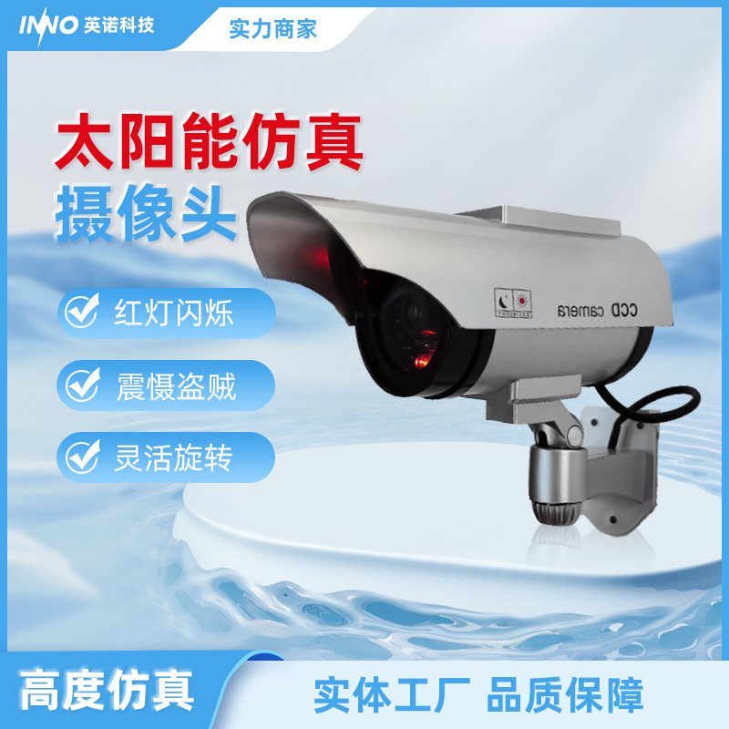 摄像头仿真太阳能假监控银色黑色模型机室外户外防水安防批发室内