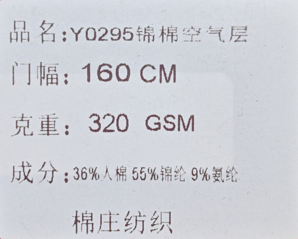 Y0295锦棉空气层