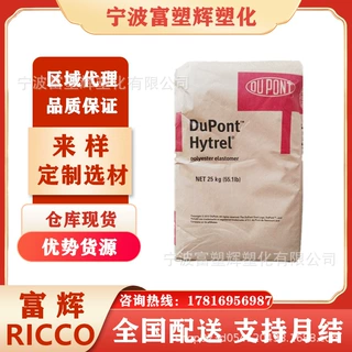 代理TPEE 美国杜邦 7246 邵氏51D 通用级 Hytrel塑胶 TPC-ET原料