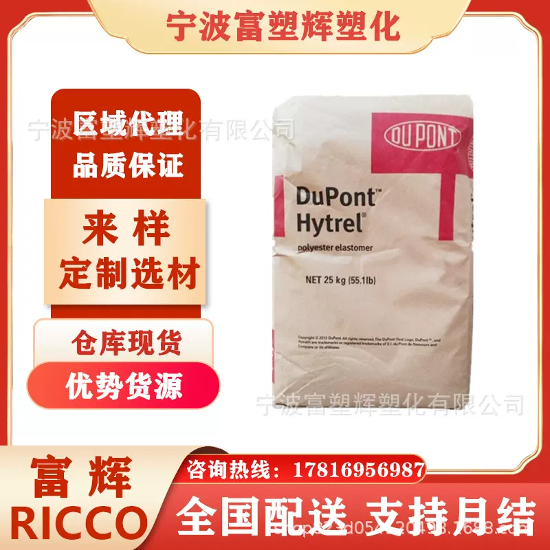 代理TPEE 美国杜邦 4556 邵氏42D 涂覆薄膜级 热塑弹性体塑胶原料