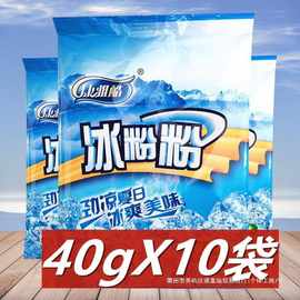 康雅酷冰粉粉40g*10袋 包邮四川特产白凉粉商用原味糍粑冰粉配料