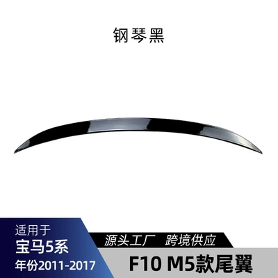 Rear Wing Roof Wing Modification, Big Surrounded - f10-m5-rear-wing-piano-black-2011-2017