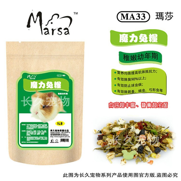 魔力幼兔粮450g/2.7斤兔兔主粮兔粮兔饲料宠物兔粮 兔粮 兔饲料|ms