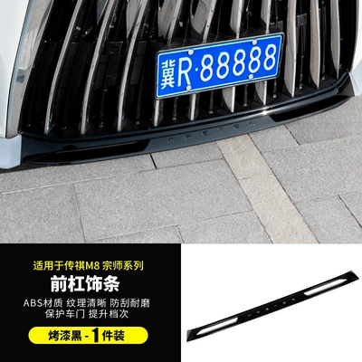 Special Accessories, Big Surrounded - chuanqi-m8-master-e9-master-champion-edition-front-bar-trim-bright-black