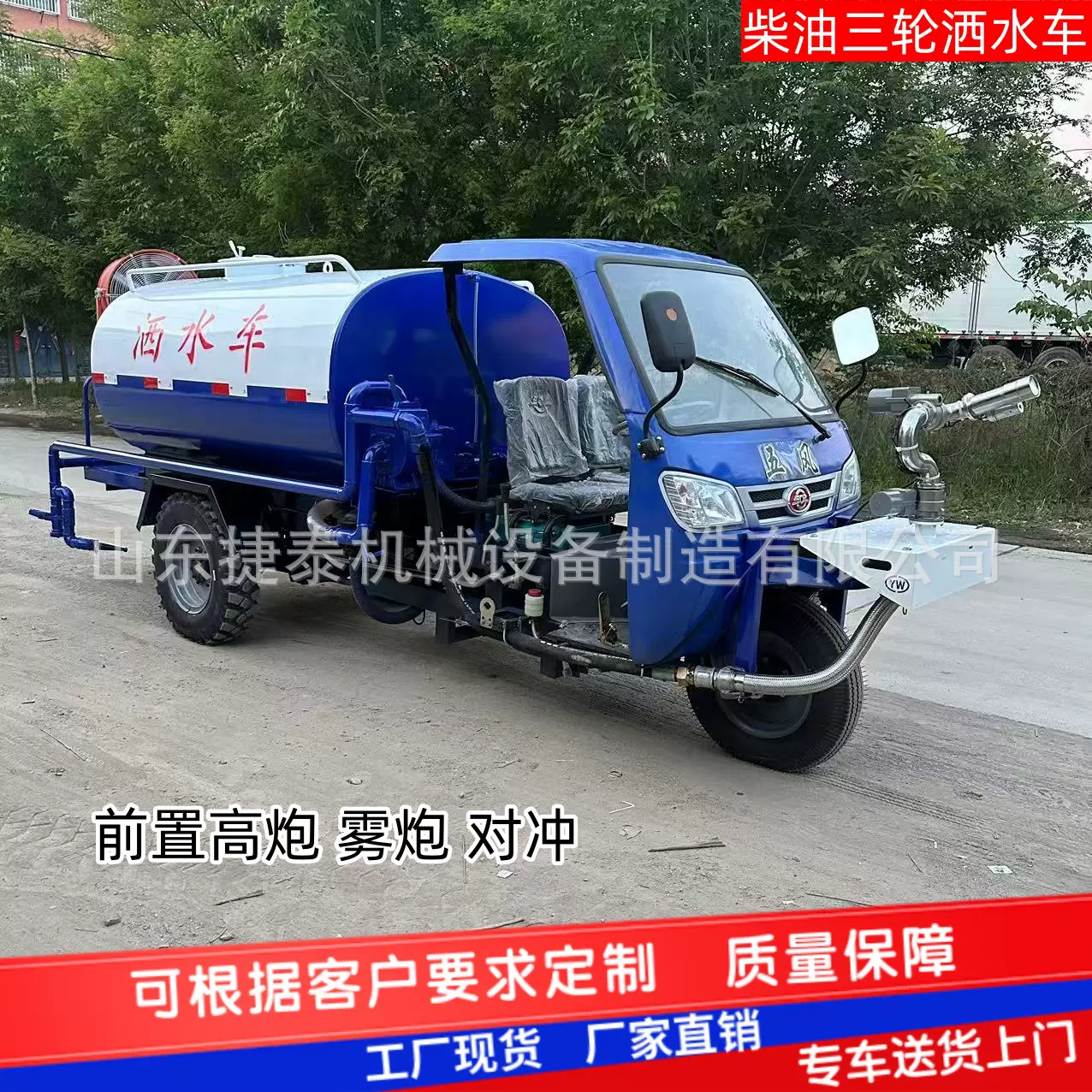 柴油三轮雾炮洒水车 加装前置电动高炮 工地园林市政道路喷洒车