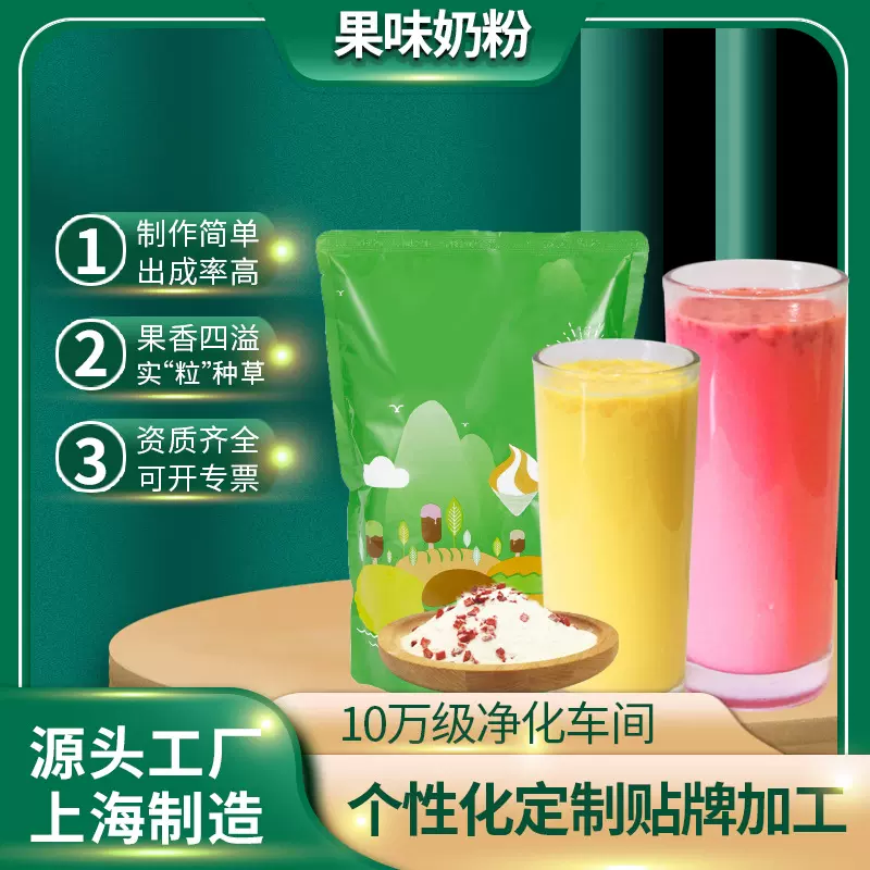 草莓黄桃果粒奶粉1kg　冲饮秋冬季冬天饮品饮品批发热饮加工厂