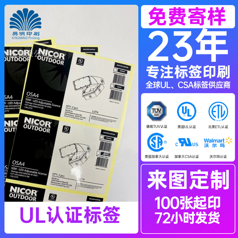 UL认证标签可变条码标签白色PET防水可调节三色LED灯贴ul969认证