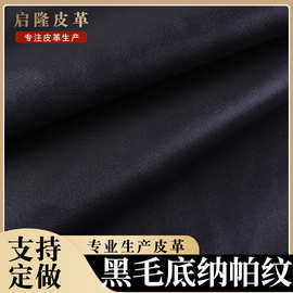 批发 0.8mm平纹100纹PVC皮革黑毛底 家居手袋汽车内饰软包箱包革