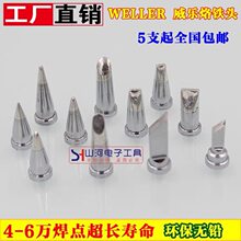 ����WELLER����ͷWSD81��̨WSP81�ֱ�������ͷ�����ؼ��ͱ��ͺ���