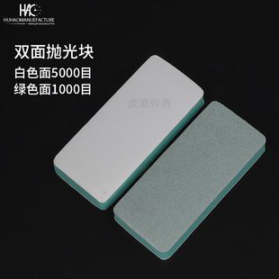 Watch Accessories Repair Tools Steel Strap Polishing Block Plate Double Sided Grinding Watch Case Brighten Sponge Sand Block