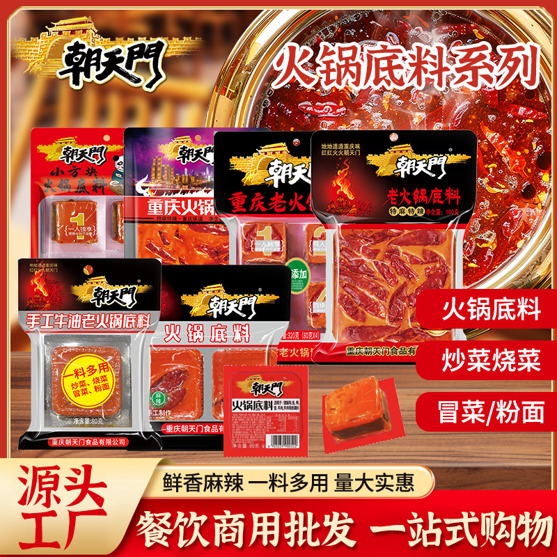 朝天门正宗重庆火锅底料小包装一人份牛油麻辣火锅底料超麻超辣|undefined
