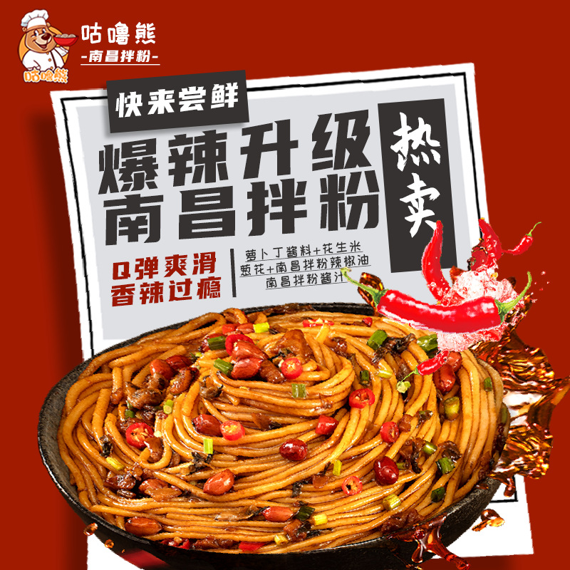 咕噜熊南昌拌粉江西特产网红方便速食米粉早餐夜宵香辣拌面米线