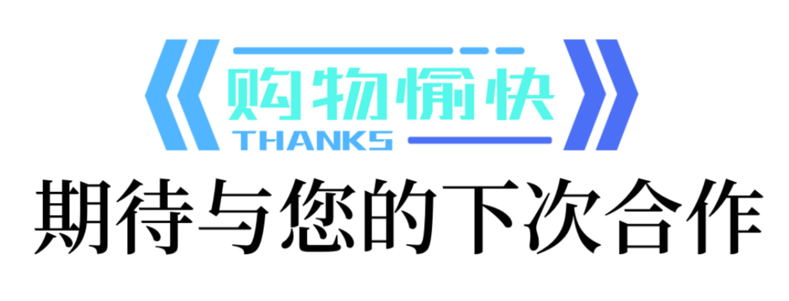 详情8下次合作.png