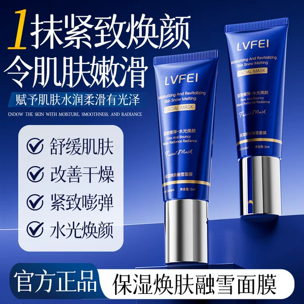 Lvfei Moisturizing and Rejuvenating Snow Melting Mask Collagen Hydrating Firming and Spot-Fading Moisturizing Sleeping Mask