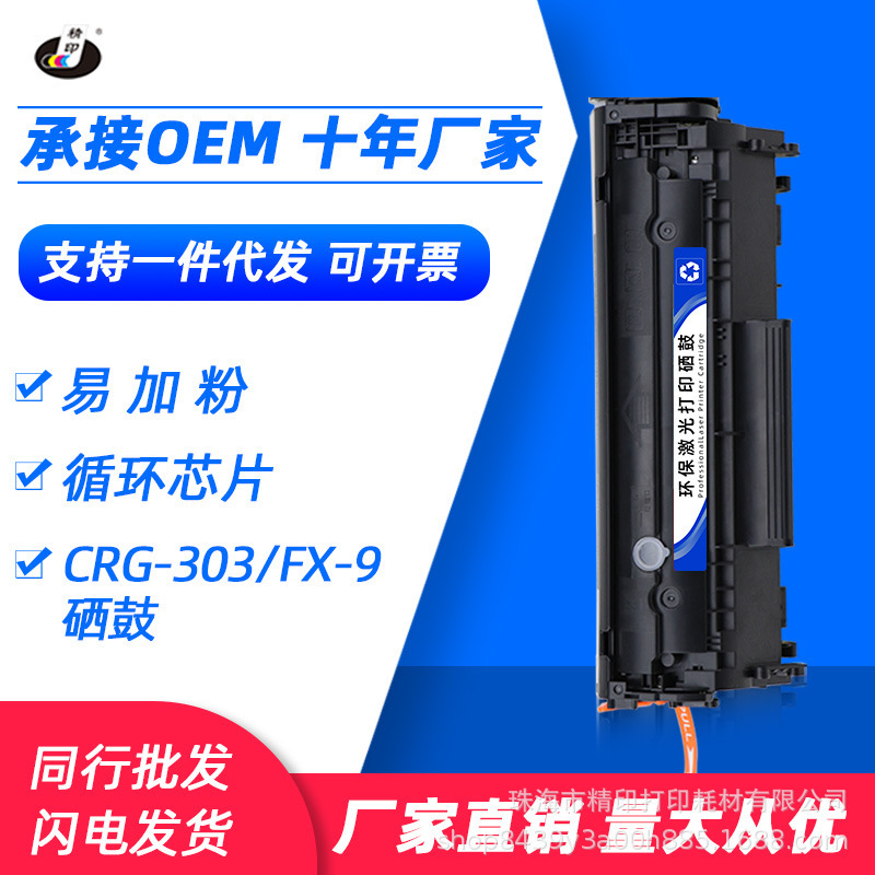 Suitable for Canon LBP2900 toner cartridge CRG303 MF4010/4012b MF4350DG L11121E FX-9