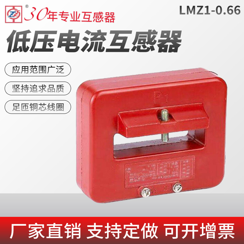 LMZ1-0.66 20/5电流互感器 永上互感器 低压电流互感器