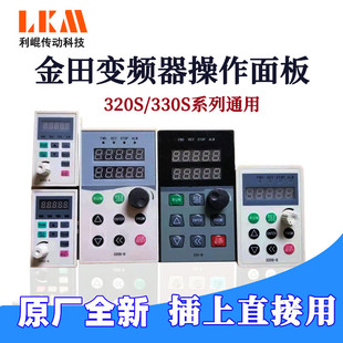 Jintian inverter 330s 330s 2 330N panel signal line extension line