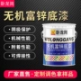 外墙钢结构耐高温无机底漆