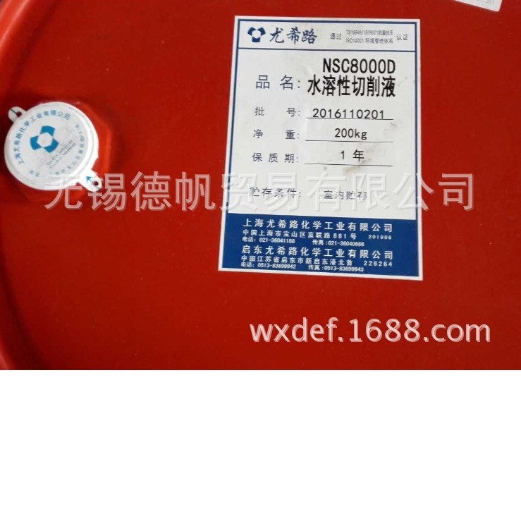 尤希路NSC 8000D 水溶性切削液
