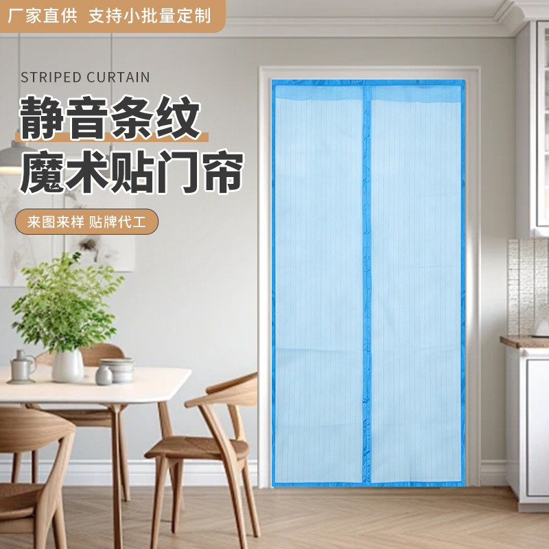 纯色条纹静音免打孔魔术贴门帘夏季客厅卧室磁性门帘现货批发