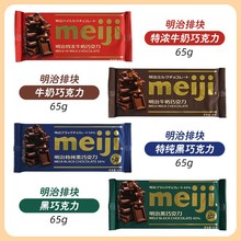 meiji明治排块特纯黑巧克力56％45%可可块特浓牛奶巧克力纯可可脂