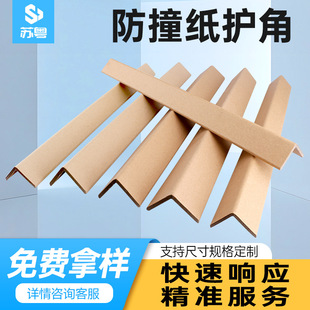 L-Shaped Paper Corner Protector Cardboard Corner Packaging Logistics Pallet Paper Corner Protector Edge Protector Carton Anti-Collision Corner Protector Wall Protector