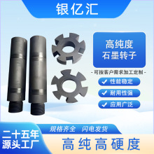 石墨模具厂家批发耐高温转子金属熔炼等静压搅拌棒抗氧化石墨转子