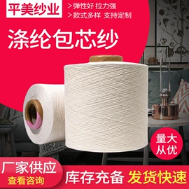 锦纶纤维;氨纶纤维;化纤纱