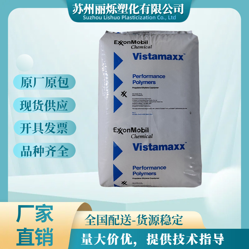 POE埃克森 6102FL/6202FL /3980FL增韧改性透明 高弹性薄膜级原料