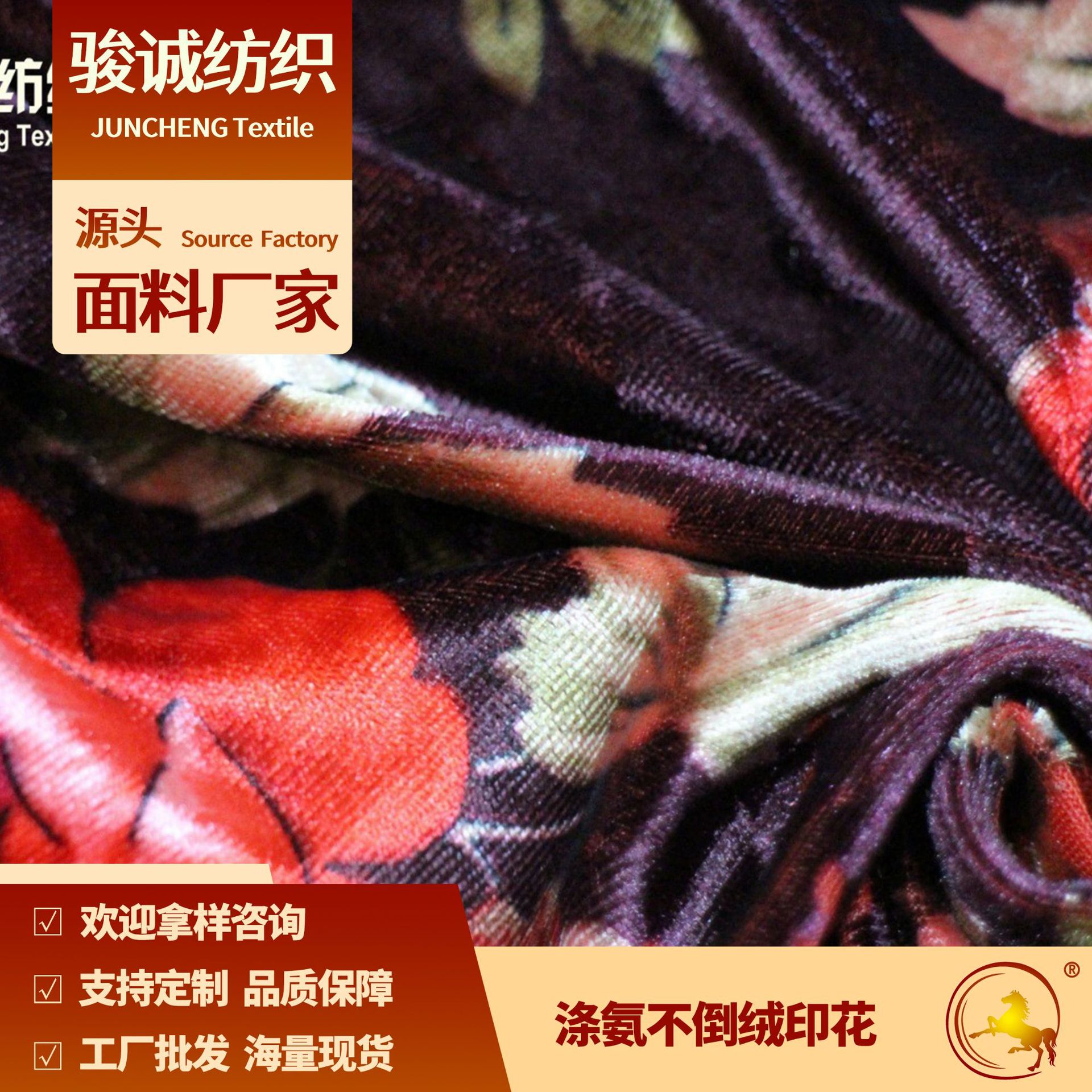 厂家直供 涤氨不倒绒印花、烂花 弹力绒布料 家纺家居面料