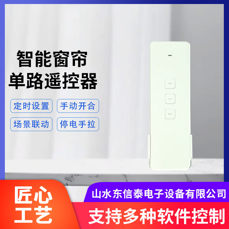 批发电动窗帘遥控器无线433射频手持单控无线控智能电机发射器