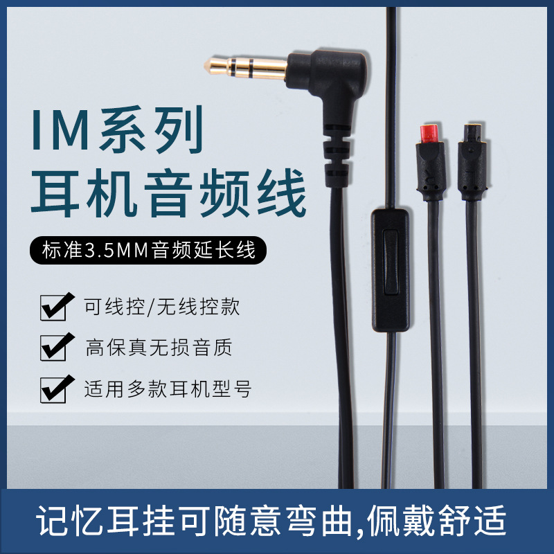厂家批发适用于铁三角ATH-IM50 im70 im02 im03 IM04耳机线音频线