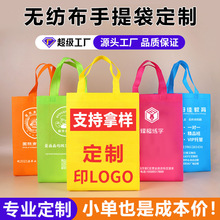 无纺布袋定制logo服装购物宣传环保手提袋现货批发热压覆膜礼品袋