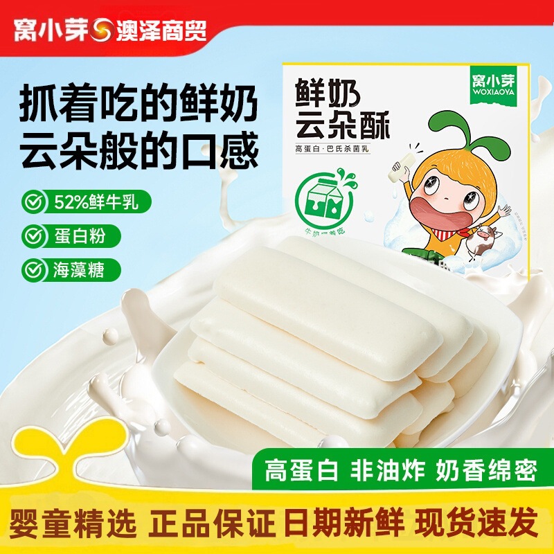 Wxy Fresh Milk Cloud Crisps High-Protein Raw Milk Melts in Your Mouth Children's Teething Biscuits Nutritious Snacks
