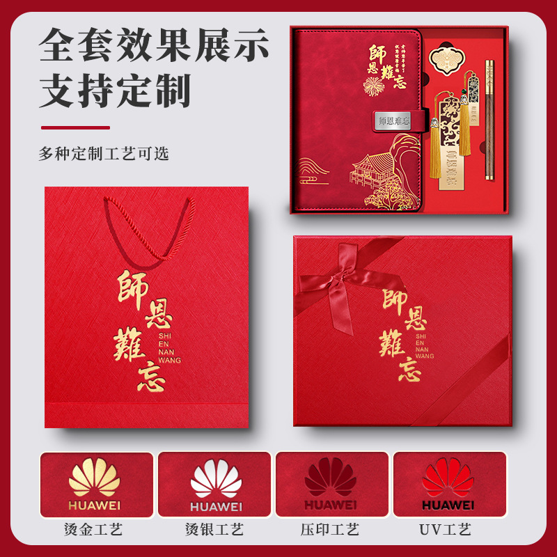 笔记本本子教师节礼物高颜值a5记事本国风套装精致送老师伴手礼|undefined