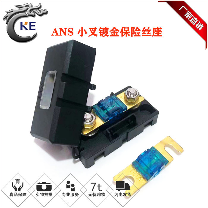 ANS 小号叉栓保险丝座 电动汽车 房车改装螺栓式防火阻燃保险丝盒