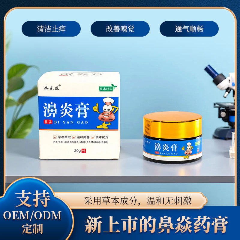 Nasal Congestion Relief Powder, Allergic Rhinitis Ointment, Traditional Herbal Sinus and Turbinate Hypertrophy Nasal Soothing Ointment, Rhinitis Ointment Nasal Congestion Relief Powder, Allergic Rhinitis Ointment, Traditional Herbal Sinus and Turbinate Hypertrophy Nasal Soothing Ointment, Rhinitis Ointment