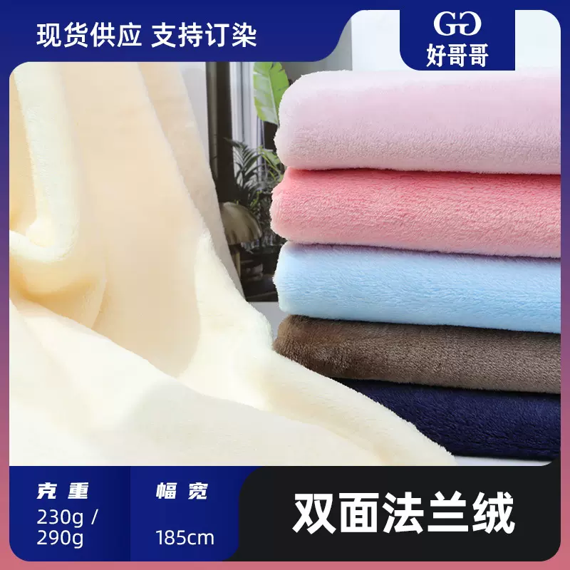 加厚双面法兰绒沙发毯面料布300克 法兰绒毛毯睡衣家居服布料布匹