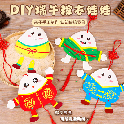 端午节礼物手工diy不织布粽子的新衣幼儿园儿童制作材料包挂饰|ru