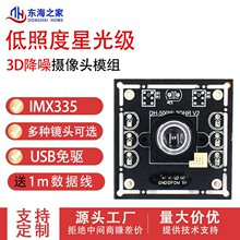 500�f�ǹ⼉���ն�3D����IMX335���ӑBUSB�z���^ģ�M2kģ�K���I