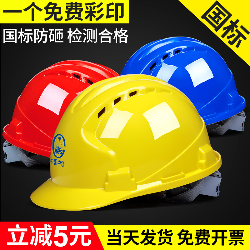 安全帽工地国标加厚abs透气领导建筑工程施工劳保头盔男定 制印字