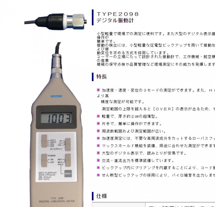 日本SOTEC 噪音振动显示数据收录装置SVD-420H/噪音计TYPE1010