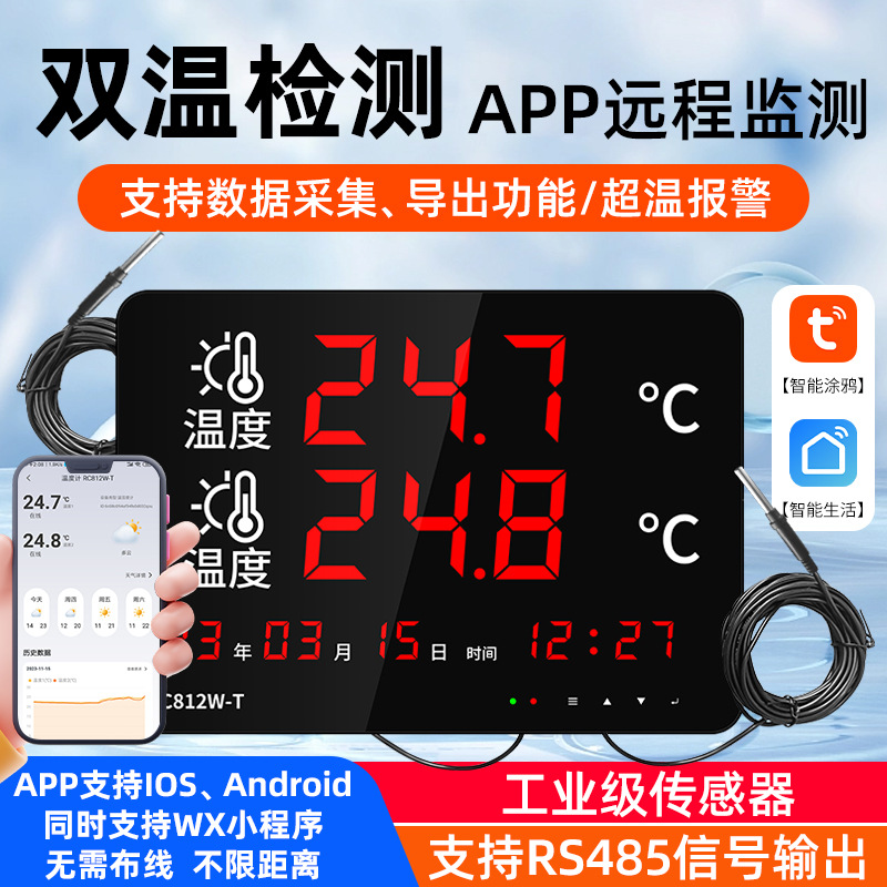 涂鸦智能温度计大棚养殖专用远程监控双温防水探头测水温厂家批发